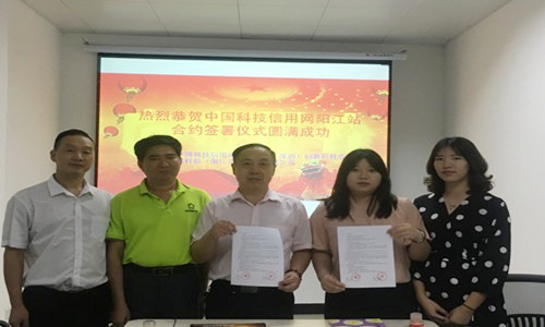 中国科技信用网喜添新军