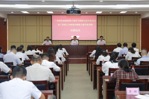 广西科技系统管理干部轮训班圆满举办
