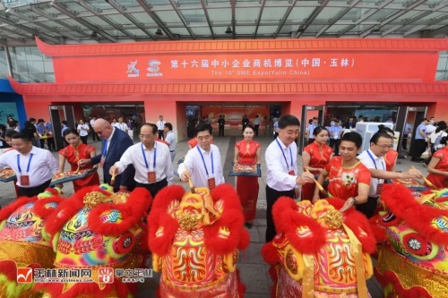 第十六届中小企业商机博览（中国·玉林）开幕